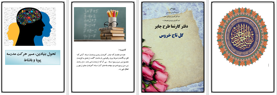 دانلود طرح جابر با موضوع تاج خروس